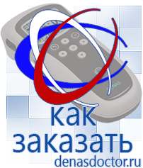 Дэнас официальный сайт denasdoctor.ru Выносные электроды для аппаратов Скэнар в Великом Новгороде