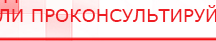 купить ЧЭНС-01-Скэнар - Аппараты Скэнар Дэнас официальный сайт denasdoctor.ru в Великом Новгороде